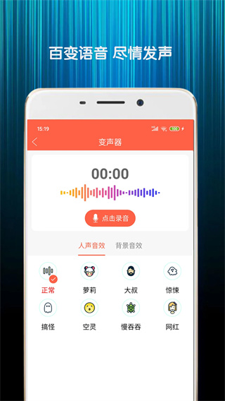 变声器语音包安卓官方版(3)