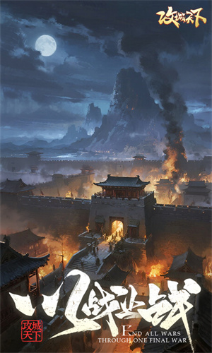 攻城天下游戏完整版(5)