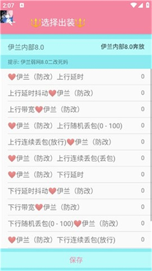 伊兰弱网内部正版(3)