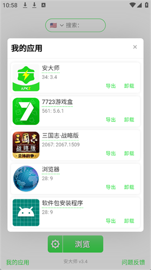 安大师安卓官方版(1)