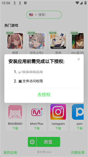 安大师安卓官方版(2)