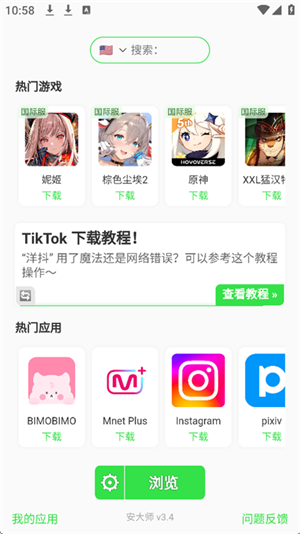 安大师安卓官方版(3)
