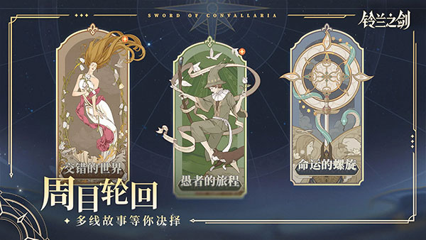 铃兰之剑安卓免费版(1)