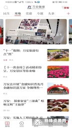 万安融媒免费版(1)