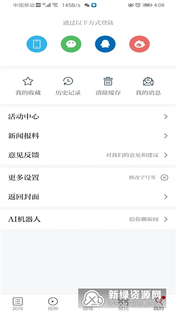 万安融媒免费版(2)