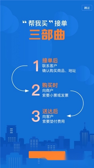达达秒送骑士正版(2)