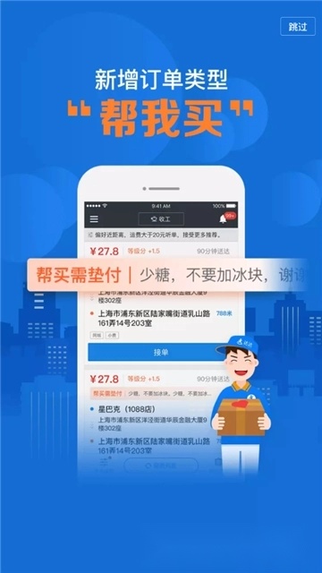达达秒送骑士正版(3)
