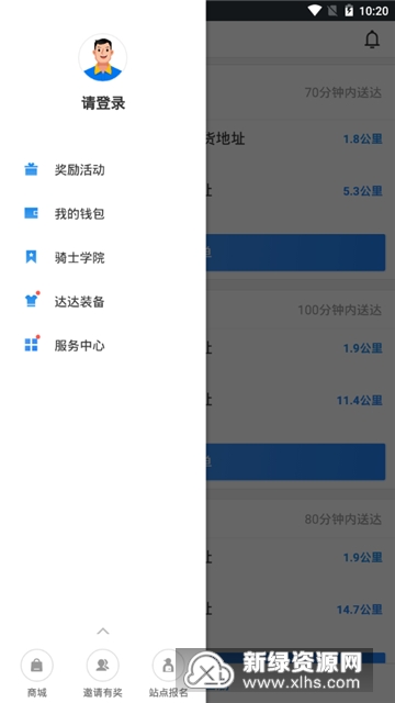 达达秒送骑士正版(5)