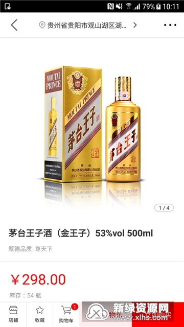 茅台云商最新免费版(3)