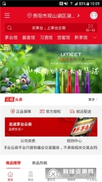茅台云商最新免费版(4)