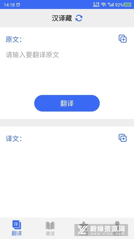 藏语翻译官2026手机免费版(1)