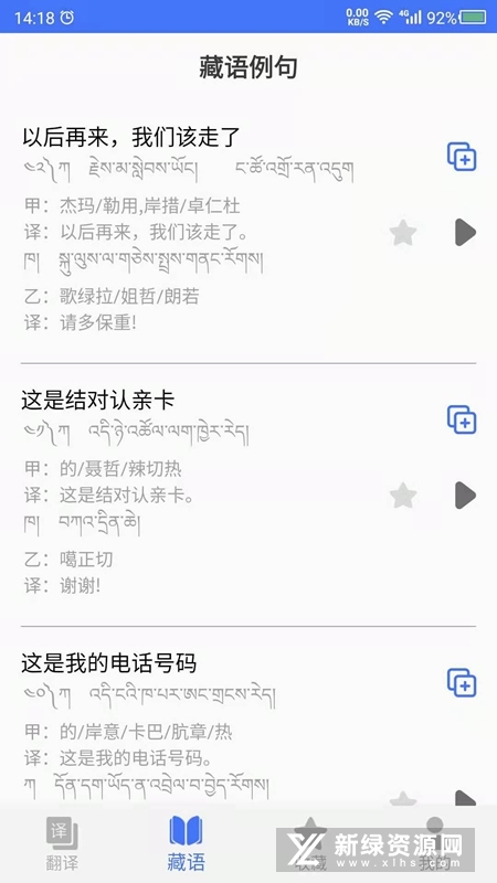 藏语翻译官2026手机免费版(2)