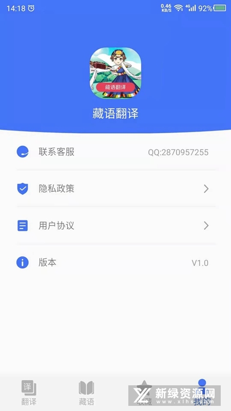 藏语翻译官2026手机免费版(4)