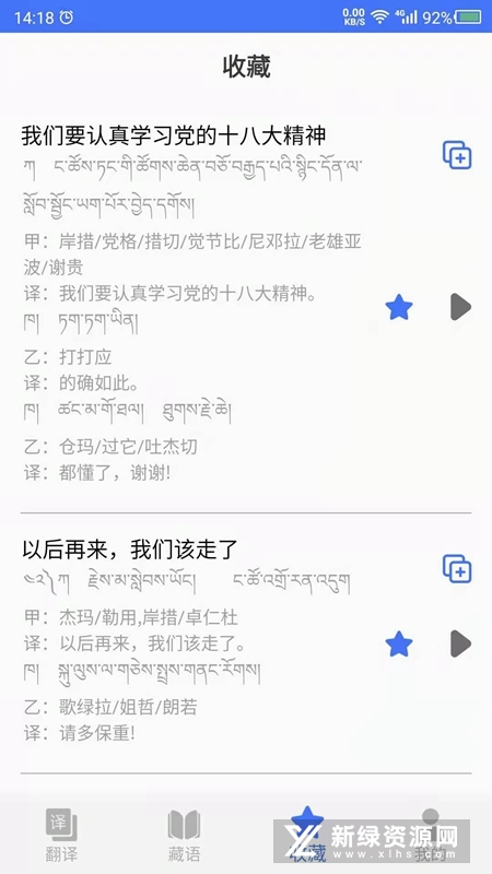 藏语翻译官2026手机免费版(3)
