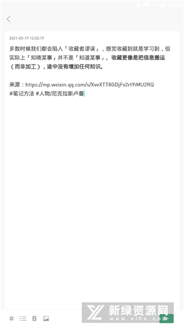 flomo浮墨笔记原版(1)