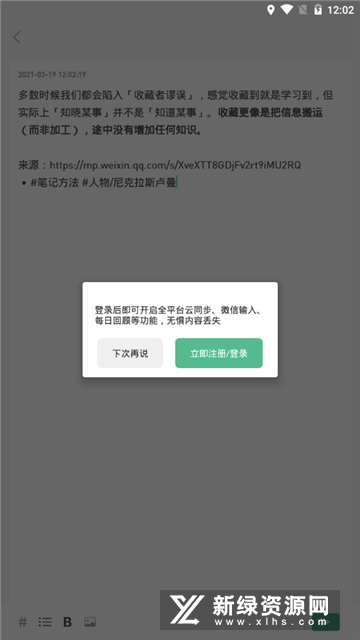 flomo浮墨笔记原版(5)