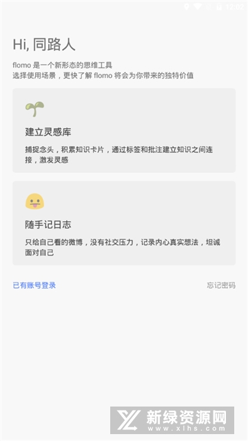 flomo浮墨笔记原版(4)