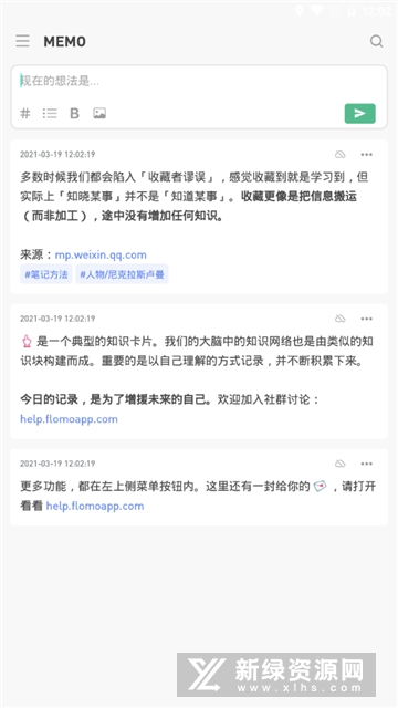 flomo浮墨笔记原版(6)