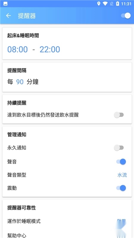 喝水助手专业版(2)