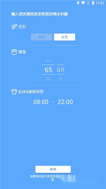 喝水助手专业版(1)