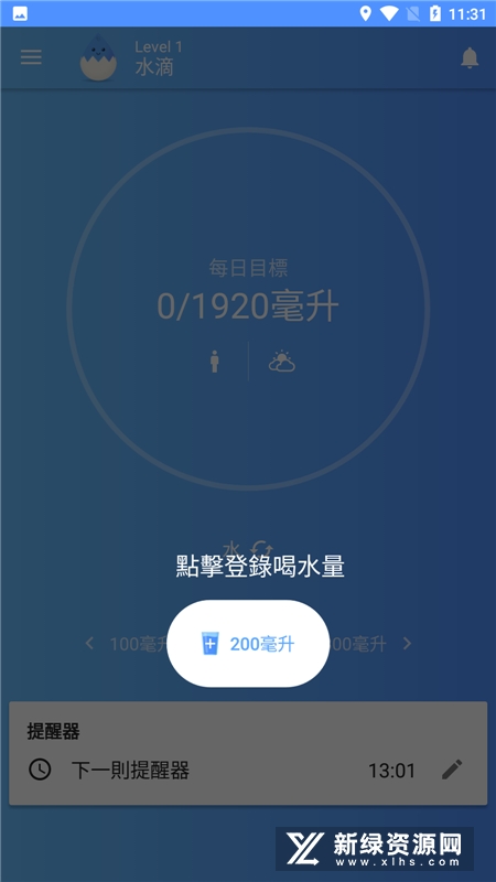 喝水助手专业版(5)