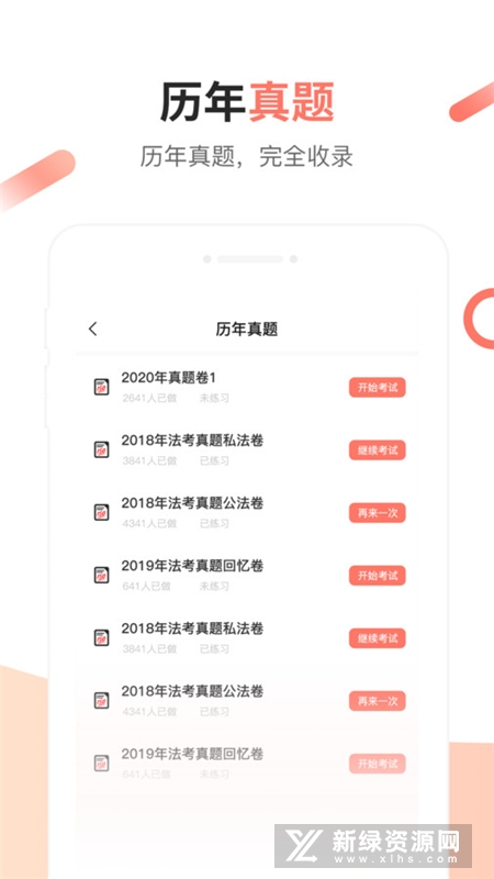 法考考试题库安卓免费版(1)