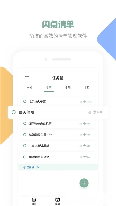 闪点清单手机最新版(1)