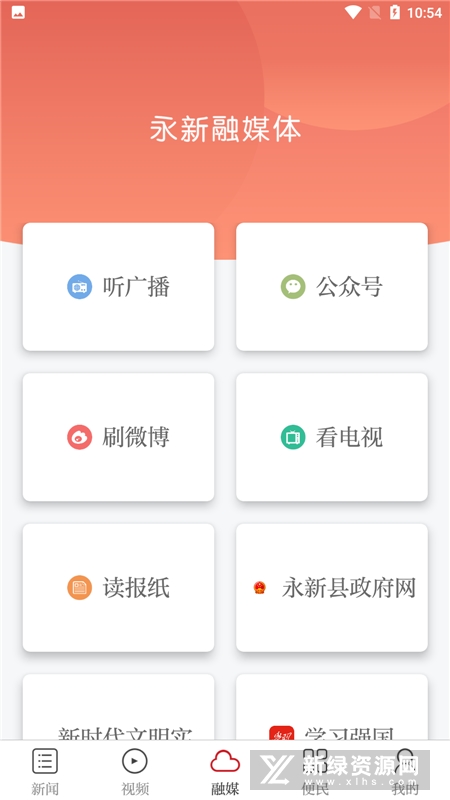 永新融媒无广告版(2)