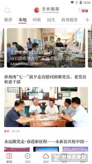 永新融媒无广告版(3)