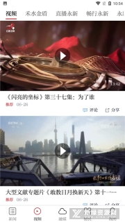 永新融媒无广告版(4)