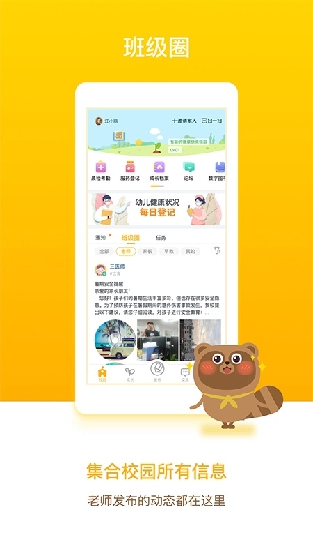 孩子通家长端安卓官方版(4)