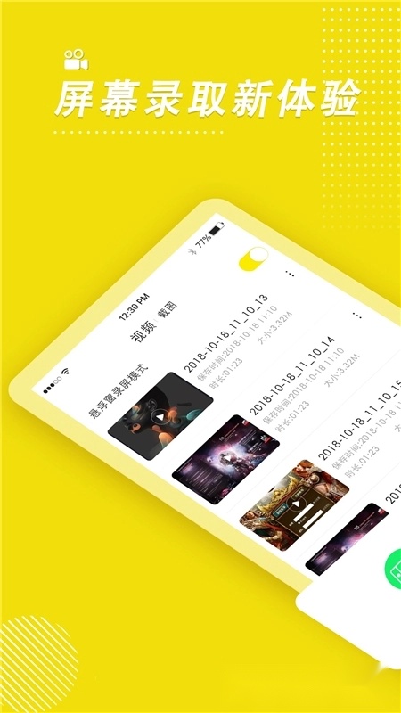 录屏高手原版(5)