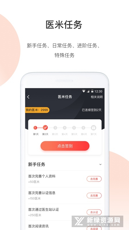 医学界医生站最新版(1)