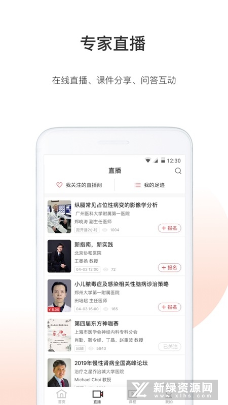 医学界医生站最新版(4)