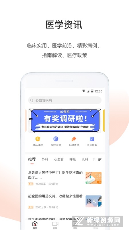 医学界医生站最新版(3)