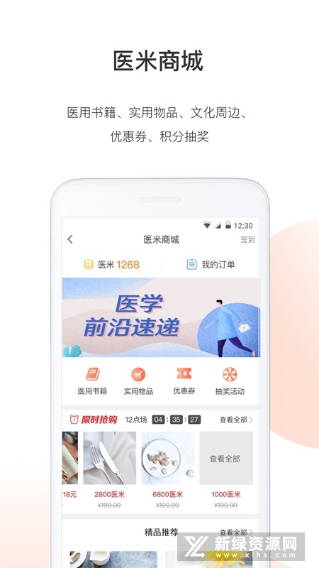 医学界医生站最新版(2)