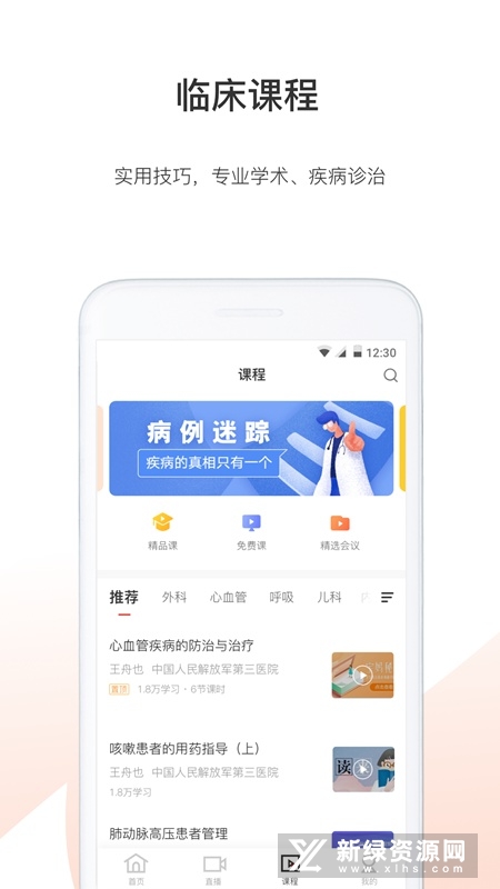 医学界医生站最新版(5)