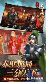 三国志东吴传最新免费版(1)