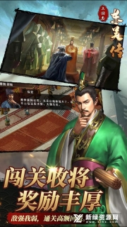 三国志东吴传最新免费版(5)