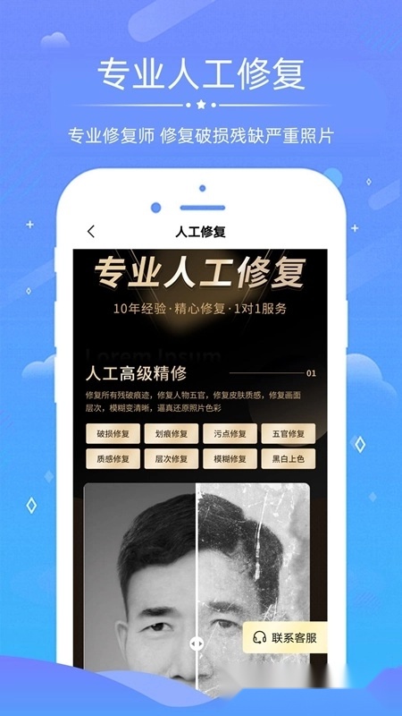 老照片修复软件通用版(1)