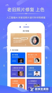 老照片修复软件通用版(5)