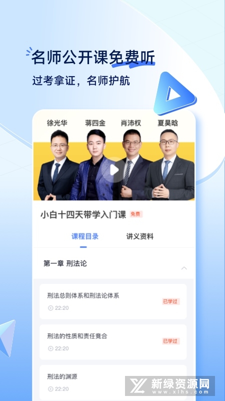 觉晓法考2026最新版(4)