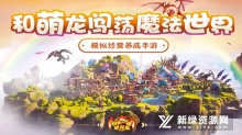 我有一座育龙岛直装游戏版(4)