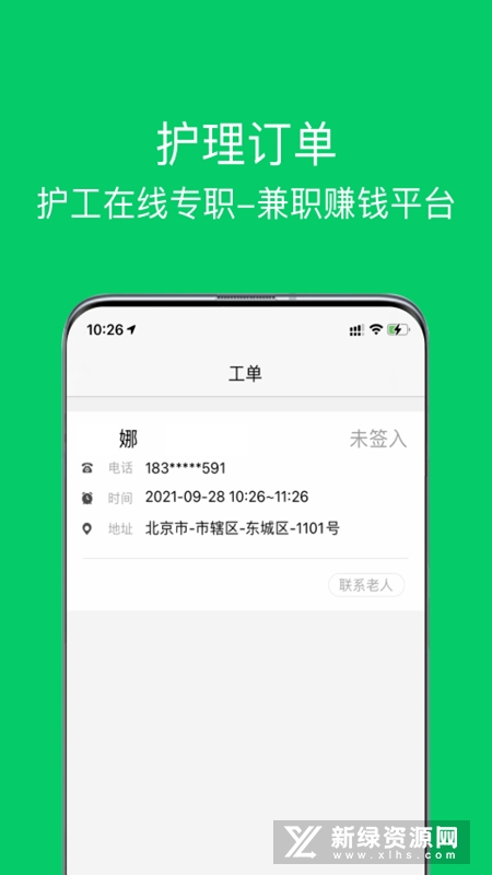 照护365康护端新版(4)