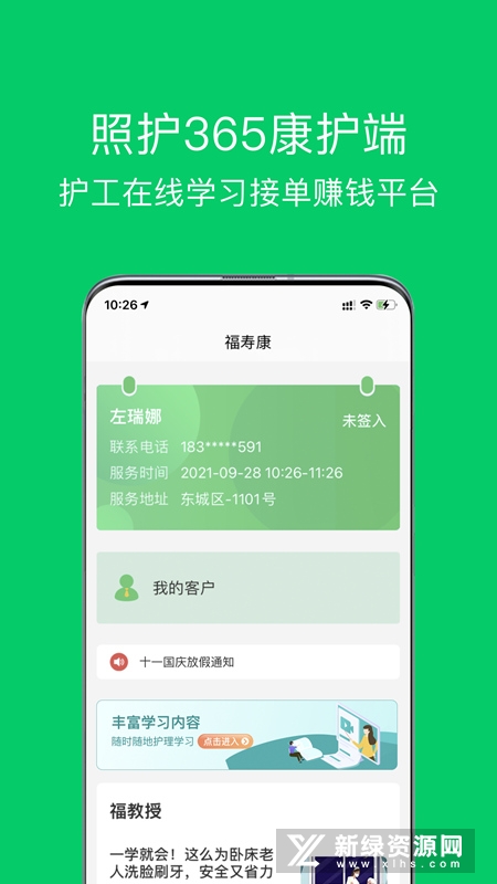 照护365康护端新版(3)