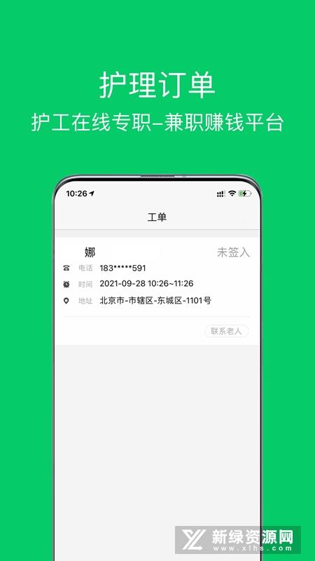 照护365康护端新版(1)