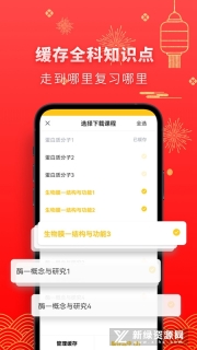 高中生物最新免费版(3)