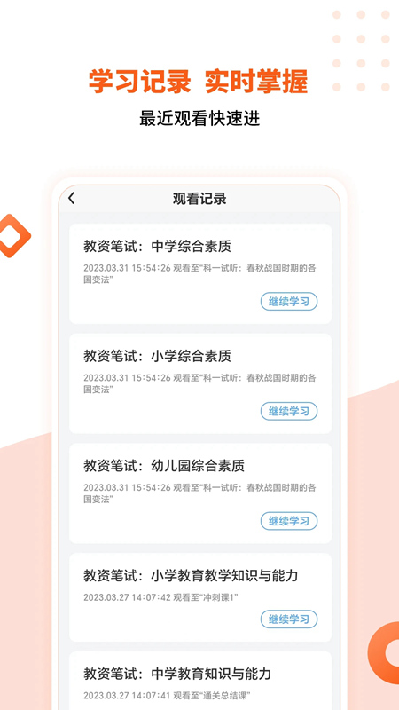 亿学云官方最新版(4)