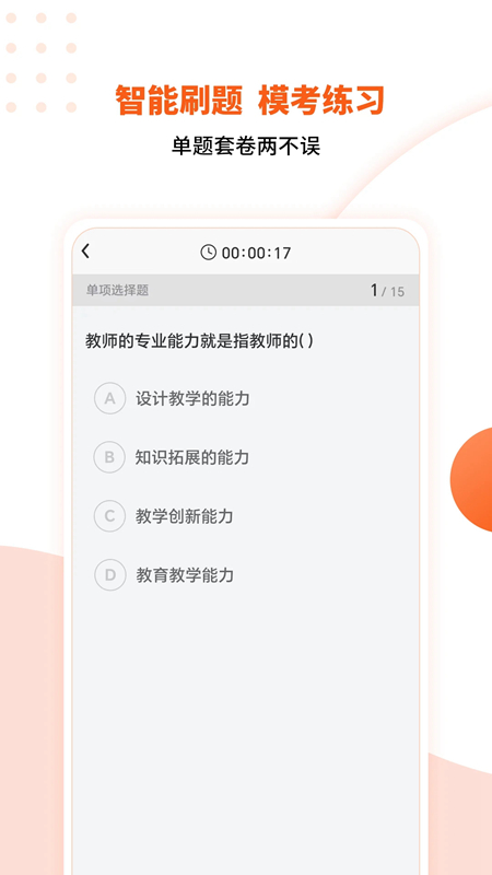 亿学云官方最新版(3)
