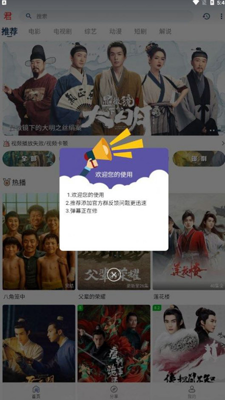 君离影视通用版(2)